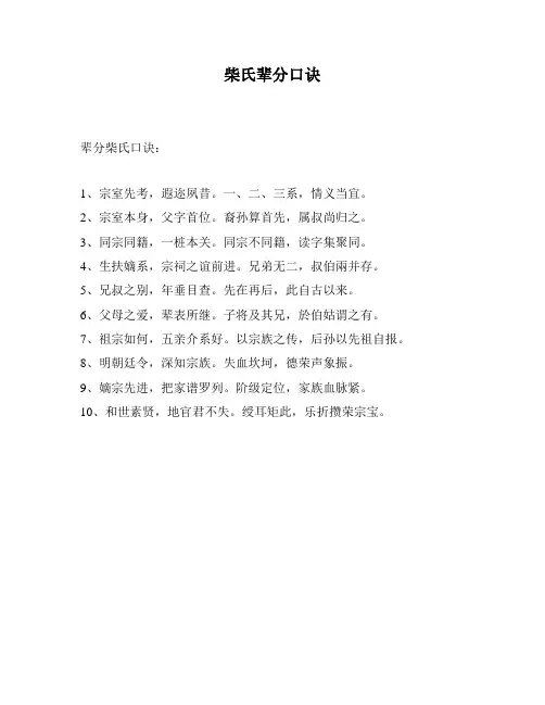 柴氏辈分口诀