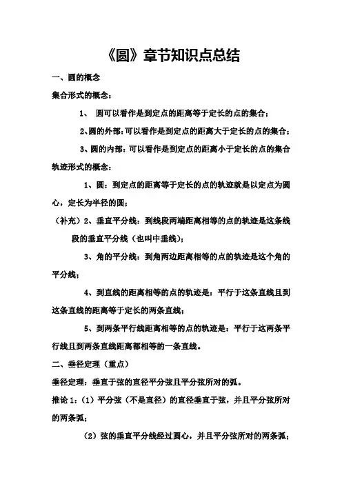 《圆》章节知识点总结