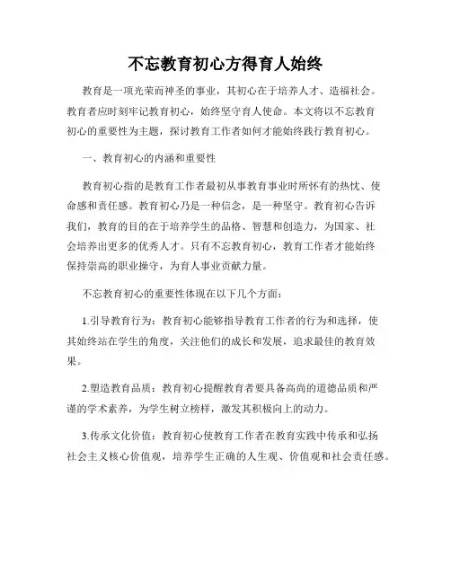 不忘教育初心方得育人始终