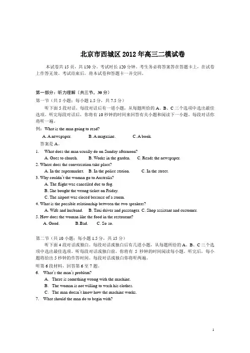 2012西城二模英语试题及答案