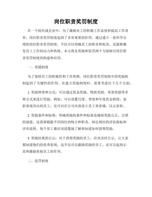 岗位职责奖罚制度