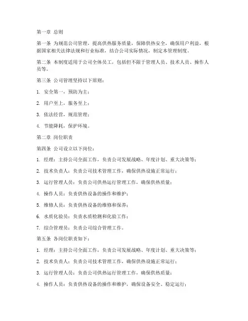 热力公司___管理制度