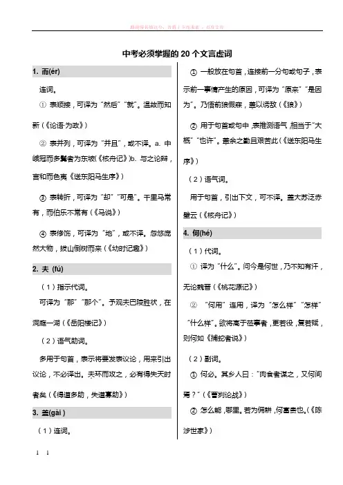 中考必须掌握的20个文言虚词