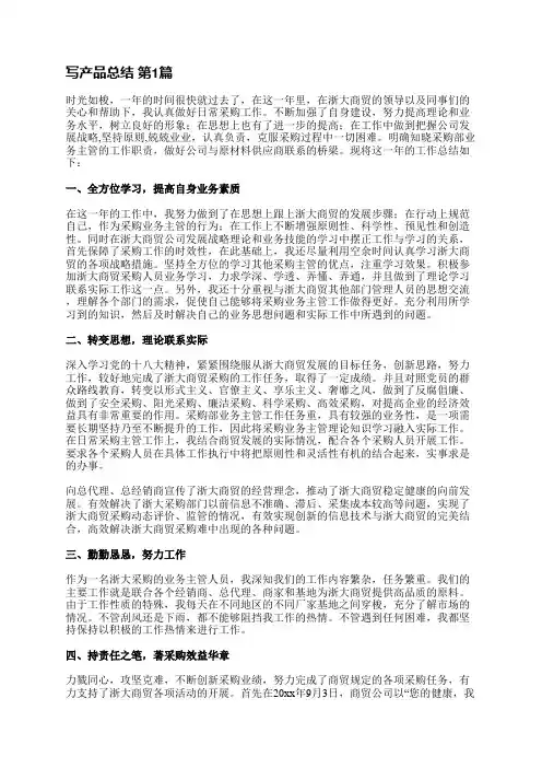 写产品总结(通用22篇)