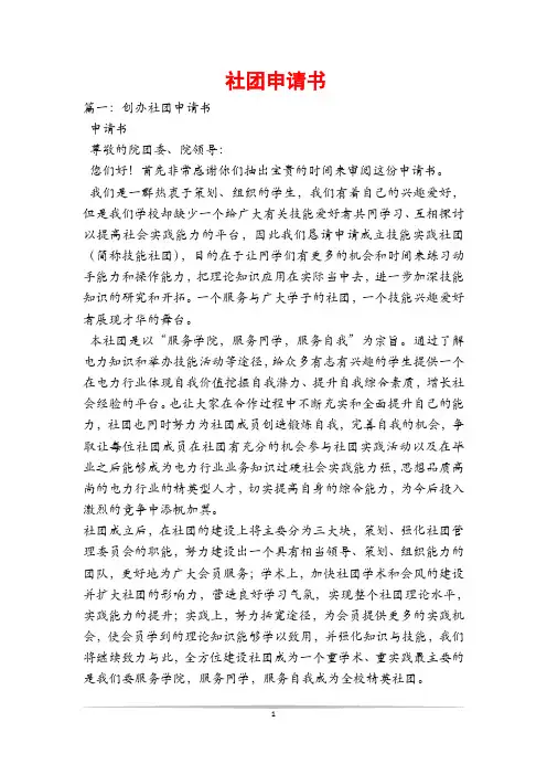 社团申请书