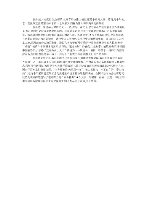泰山酒文化详解