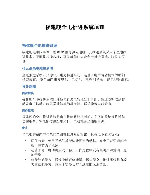 福建舰全电推进系统原理