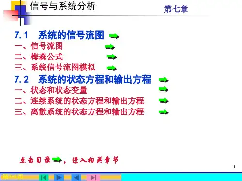系统的状态变量分析