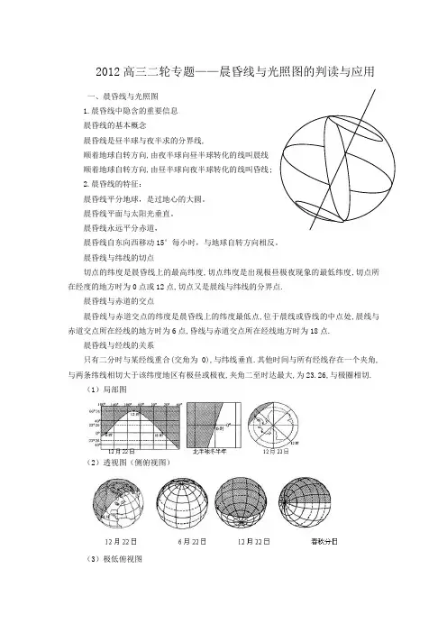 2012高三二轮专题——晨昏线与光照图的判读与应用