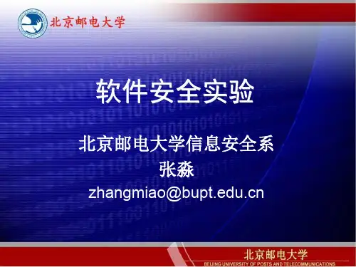 北邮 软件安全实验1