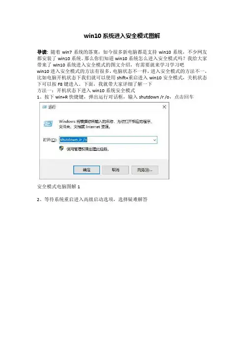 win10系统进入安全模式图解