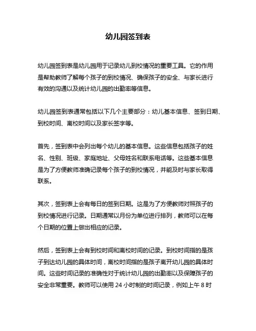 幼儿园签到表