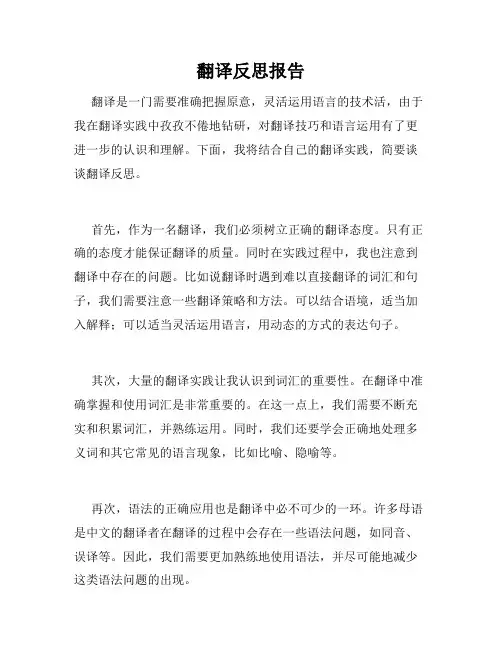 翻译反思报告