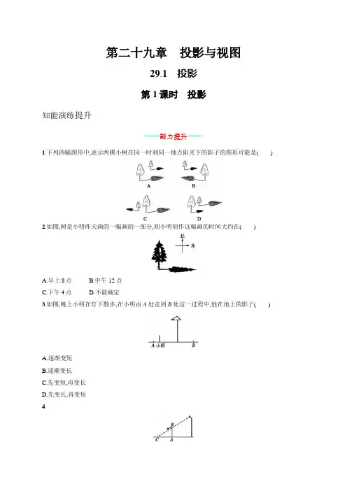 初中数学(新人教版)九年级下册同步测试：投影(同步测试)【含答案及解析】