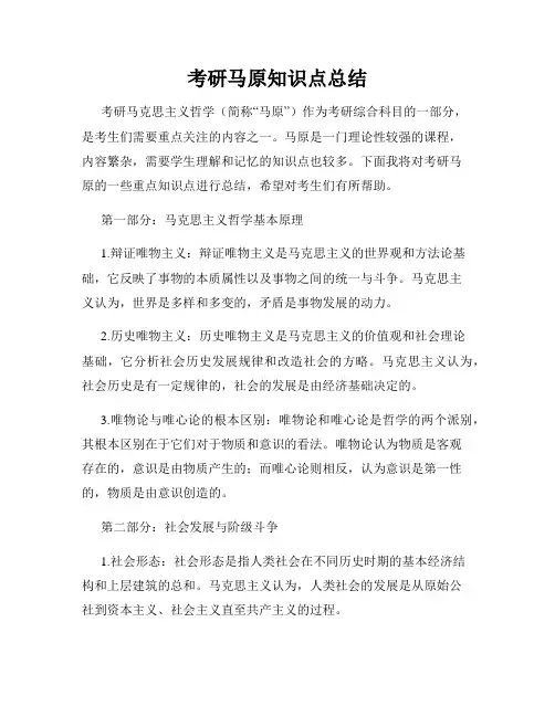 考研马原知识点总结