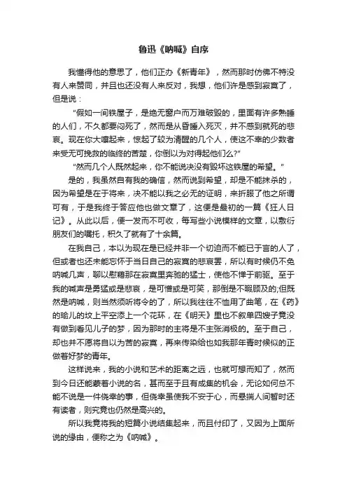 鲁迅《呐喊》自序