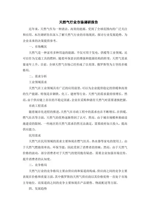 天然气行业市场调研报告