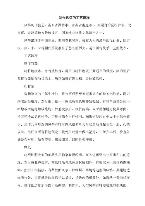 制作风筝的工艺流程