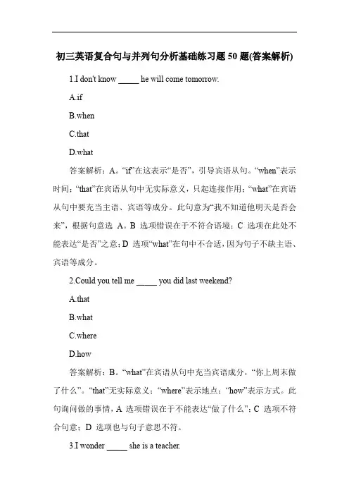 初三英语复合句与并列句分析基础练习题50题(答案解析)
