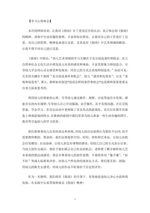 学习《指南》中艺术领域的心得体会(最新)