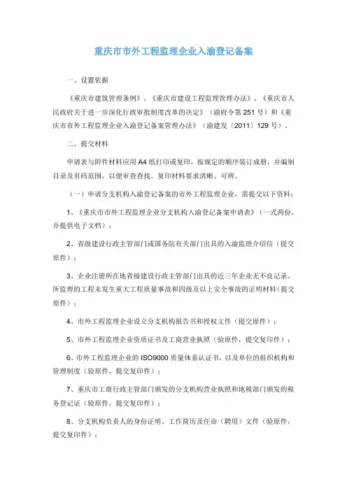 重庆市市外工程监理企业入渝登记备案