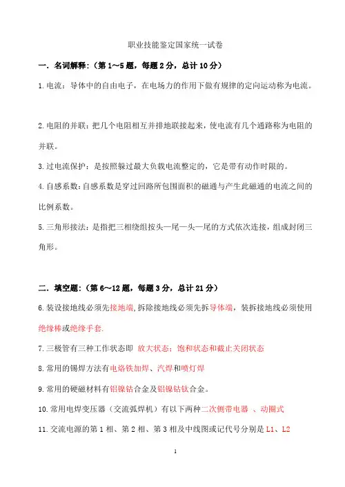 国家职业技能鉴定(高级电工)