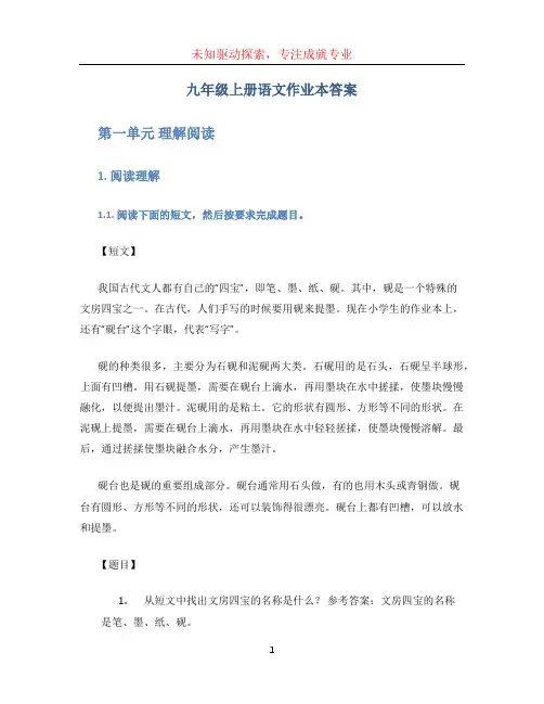 九年级上册语文作业本答案 (4)
