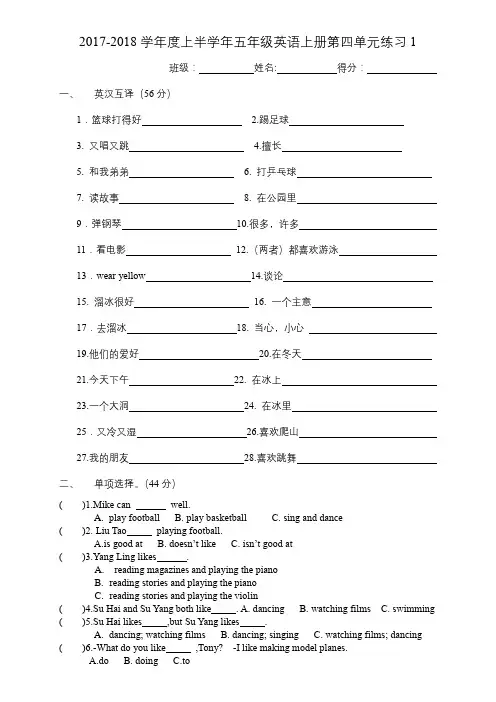 译林苏教版小学5A五年级上册第四单元练习及答案