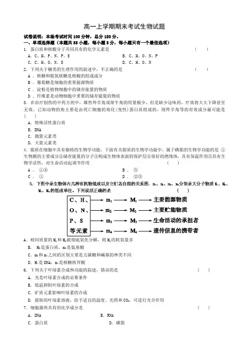江苏省盐城中学2013-2014学年高一上学期期末考试生物试题 Word版无答案