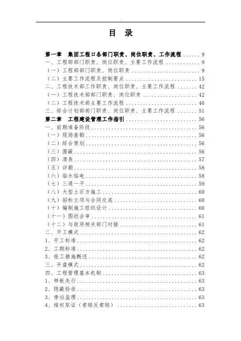 恒大地产工程管理手册