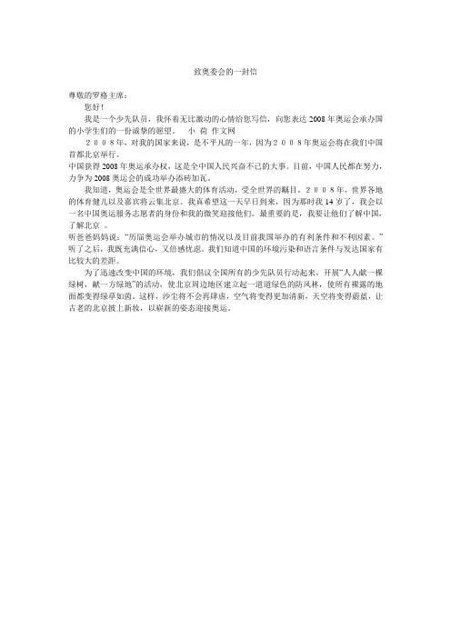致奥委会的一封信.doc