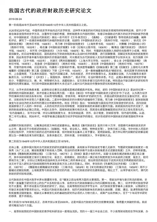 我国古代的政府财政历史研究论文