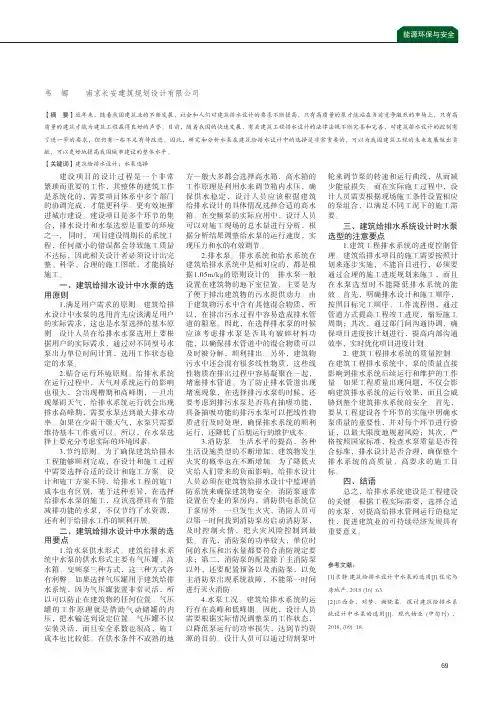 建筑给排水设计中怎样合理的选用水泵