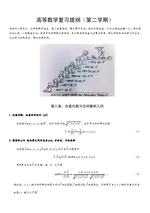 高等数学复习提纲(第二学期)