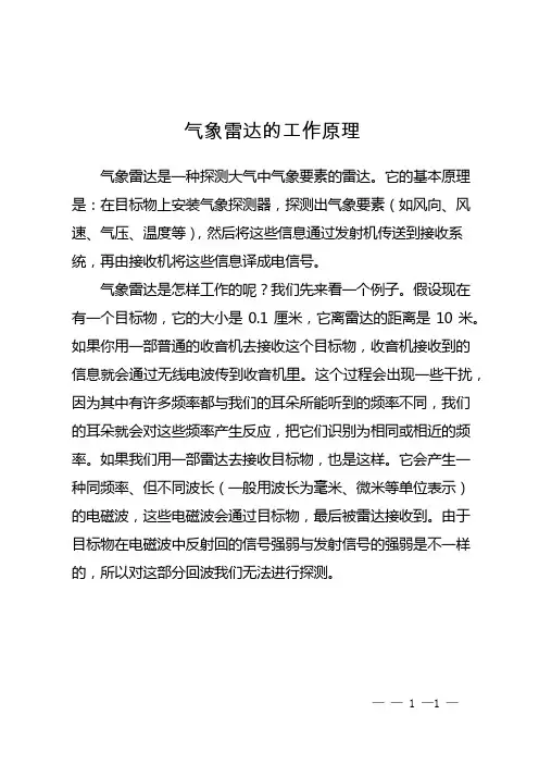 气象雷达的工作原理