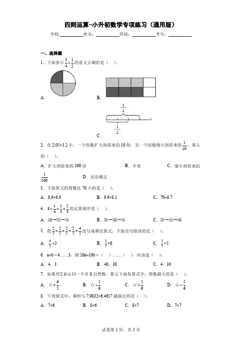 四则运算-小升初数学专项练习(通用版)