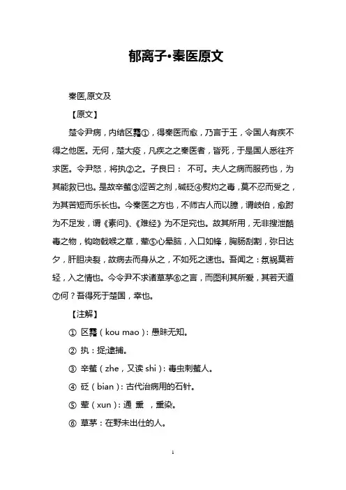 郁离子·秦医原文