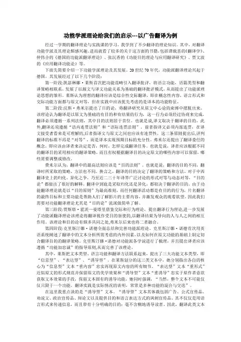 功能学派理论给我们的启示正文
