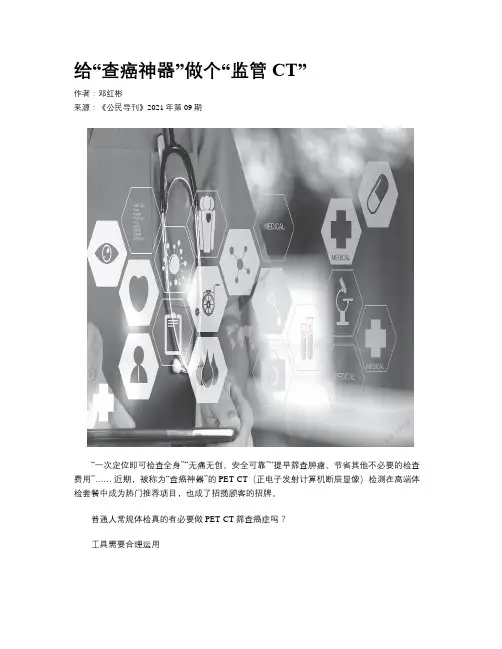 给“查癌神器”做个“监管CT”