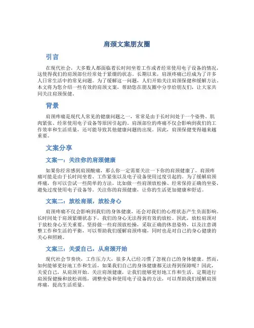 肩颈文案朋友圈