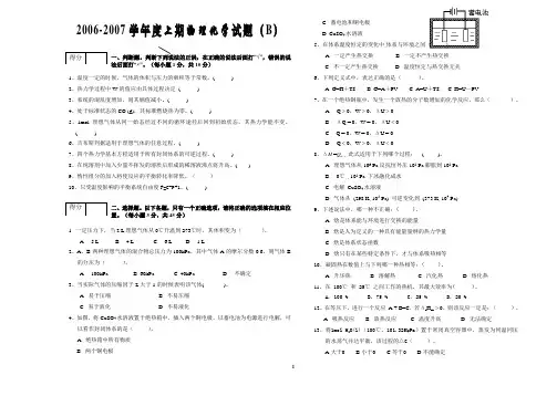 广西大学物理化学试题及答案(B)