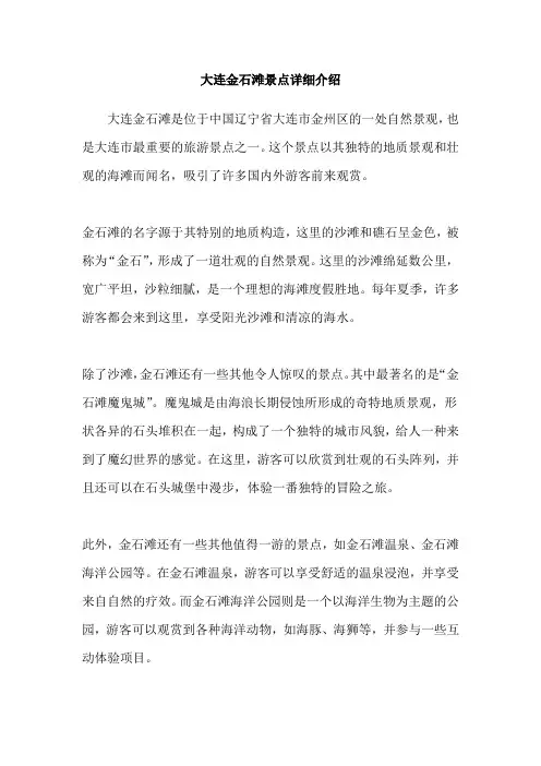大连金石滩景点详细介绍