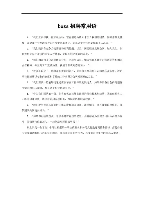 boss招聘常用语