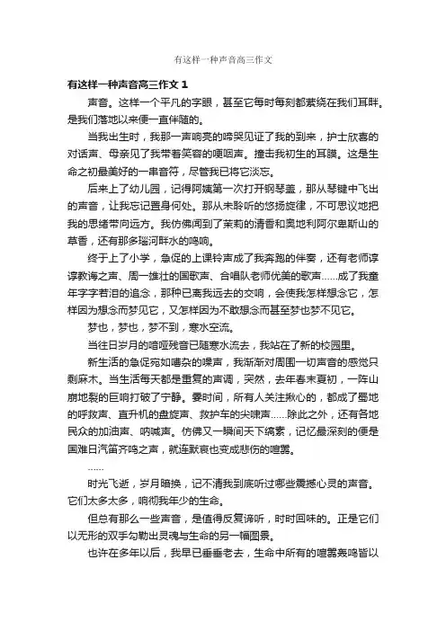 有这样一种声音高三作文