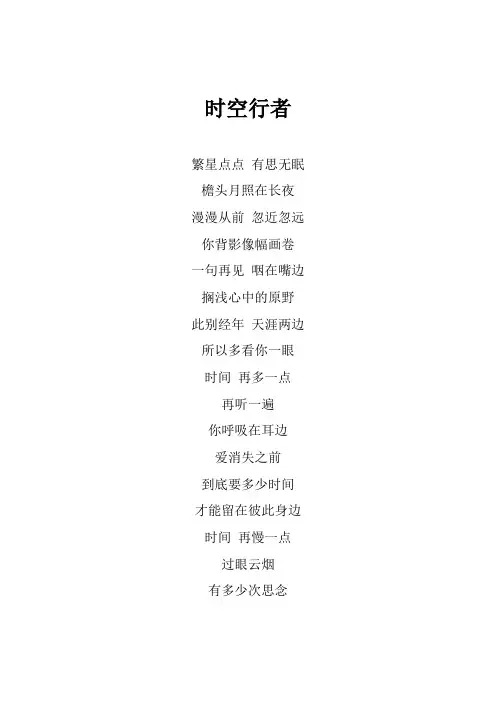 汪苏泷《时空行者》歌词(专辑：时空行者)