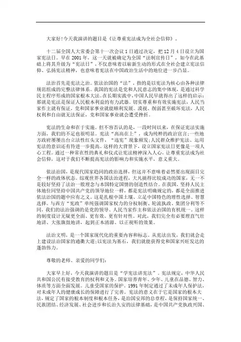 小学生宪法优秀演讲稿三篇精选(最新)