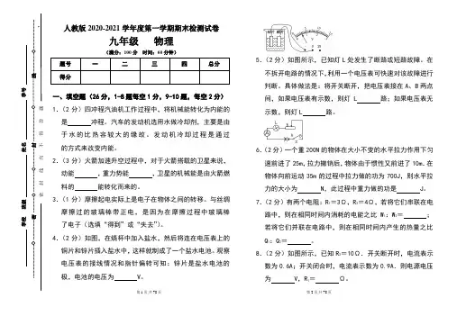 人教版九年级2020-2021学年度第一学期期末物理(上)试题及答案(含三套题)