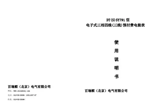 DTSY电能表使用说明书 A4纸