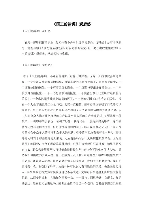 《国王的演讲》观后感