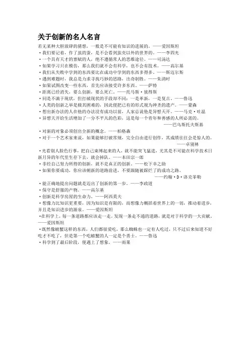 关于创新的名人名言